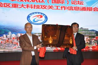 國內(nèi)首個(gè)金屬材料類國家級(jí)高新區(qū)攀枝花釩鈦國家高新區(qū)掛牌