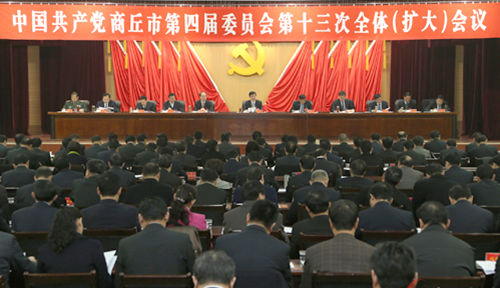 商丘市“十三五”規劃解讀