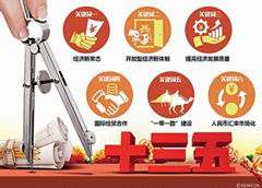 為“十三五”經(jīng)濟社會發(fā)展開好局、起好步