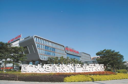 廈門火炬高新區(qū) 廈門火炬高新區(qū)創(chuàng)新驅動 成為經(jīng)濟增長強有力的支撐