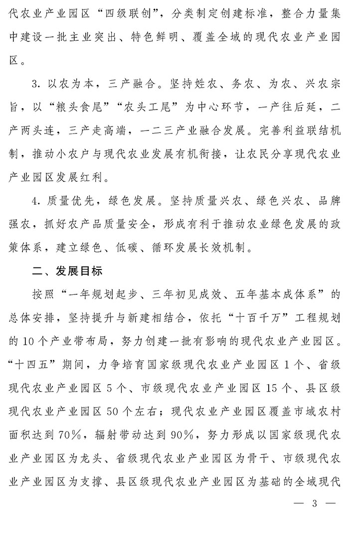 最高獎補(bǔ)200萬元，漯河發(fā)文支持現(xiàn)代農(nóng)業(yè)產(chǎn)業(yè)園區(qū)創(chuàng)建