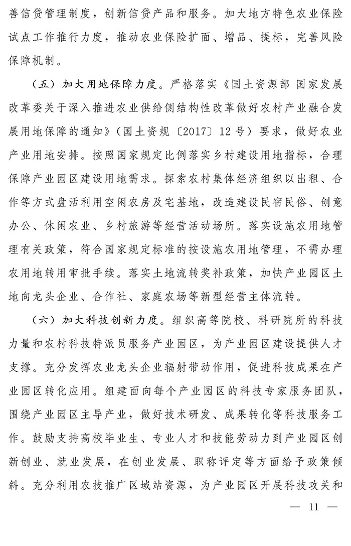 最高獎補(bǔ)200萬元，漯河發(fā)文支持現(xiàn)代農(nóng)業(yè)產(chǎn)業(yè)園區(qū)創(chuàng)建