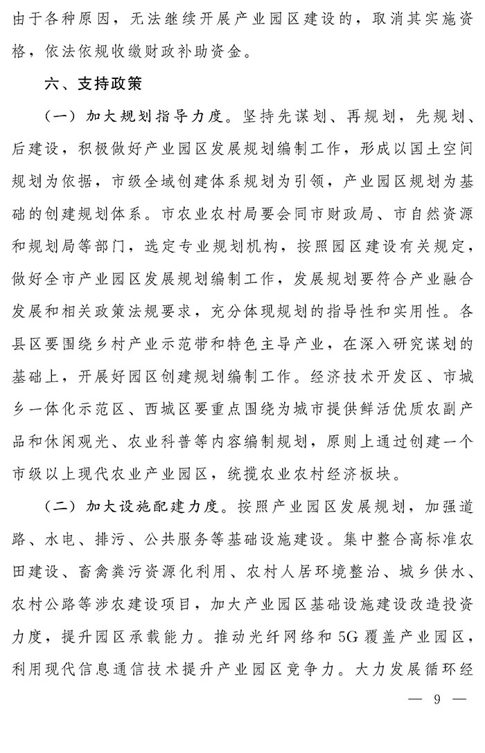 最高獎補(bǔ)200萬元，漯河發(fā)文支持現(xiàn)代農(nóng)業(yè)產(chǎn)業(yè)園區(qū)創(chuàng)建