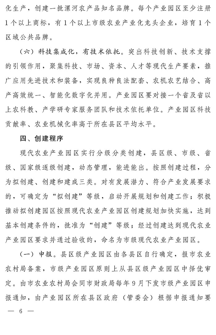 最高獎補(bǔ)200萬元，漯河發(fā)文支持現(xiàn)代農(nóng)業(yè)產(chǎn)業(yè)園區(qū)創(chuàng)建