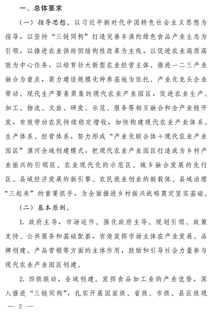 最高獎補(bǔ)200萬元，漯河發(fā)文支持現(xiàn)代農(nóng)業(yè)產(chǎn)業(yè)園區(qū)創(chuàng)建