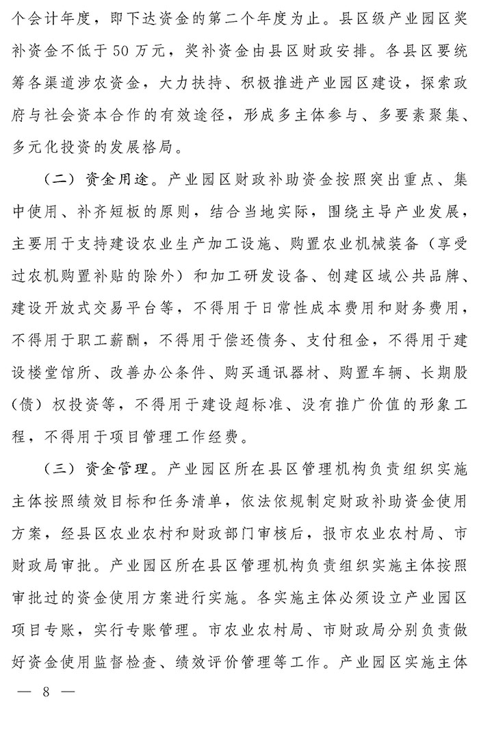 最高獎補(bǔ)200萬元，漯河發(fā)文支持現(xiàn)代農(nóng)業(yè)產(chǎn)業(yè)園區(qū)創(chuàng)建