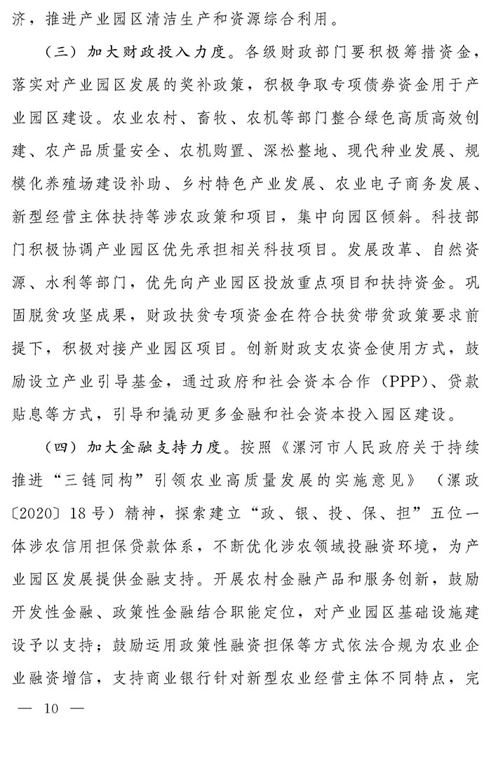 最高獎補(bǔ)200萬元，漯河發(fā)文支持現(xiàn)代農(nóng)業(yè)產(chǎn)業(yè)園區(qū)創(chuàng)建