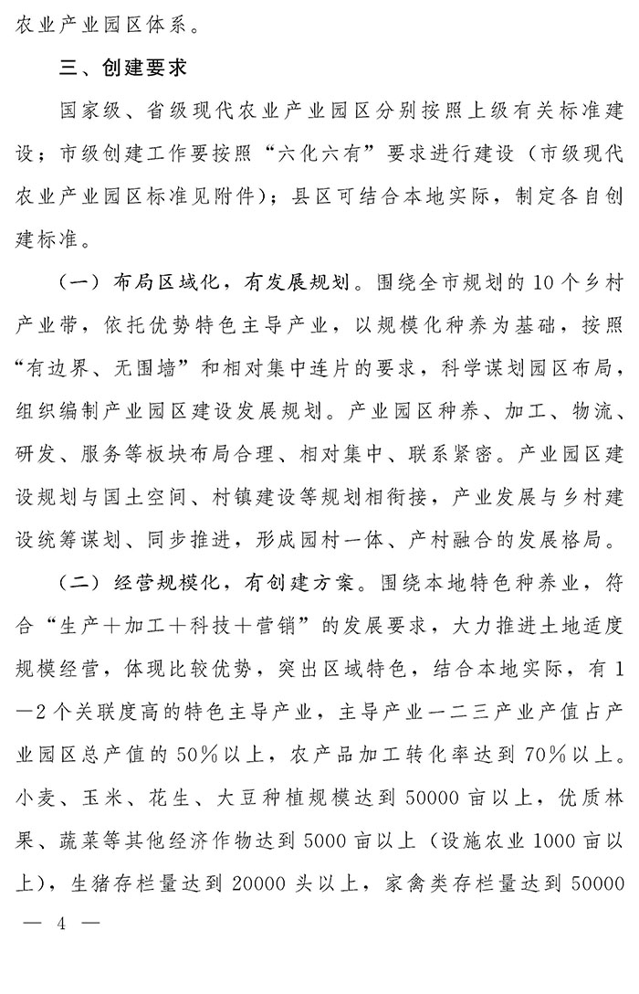 最高獎補(bǔ)200萬元，漯河發(fā)文支持現(xiàn)代農(nóng)業(yè)產(chǎn)業(yè)園區(qū)創(chuàng)建