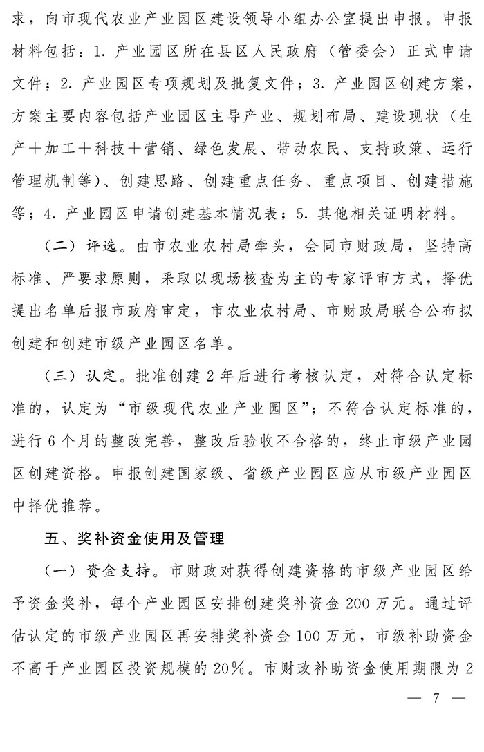 最高獎補(bǔ)200萬元，漯河發(fā)文支持現(xiàn)代農(nóng)業(yè)產(chǎn)業(yè)園區(qū)創(chuàng)建