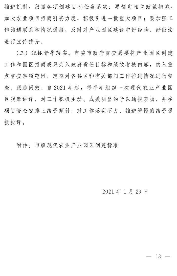 最高獎補(bǔ)200萬元，漯河發(fā)文支持現(xiàn)代農(nóng)業(yè)產(chǎn)業(yè)園區(qū)創(chuàng)建