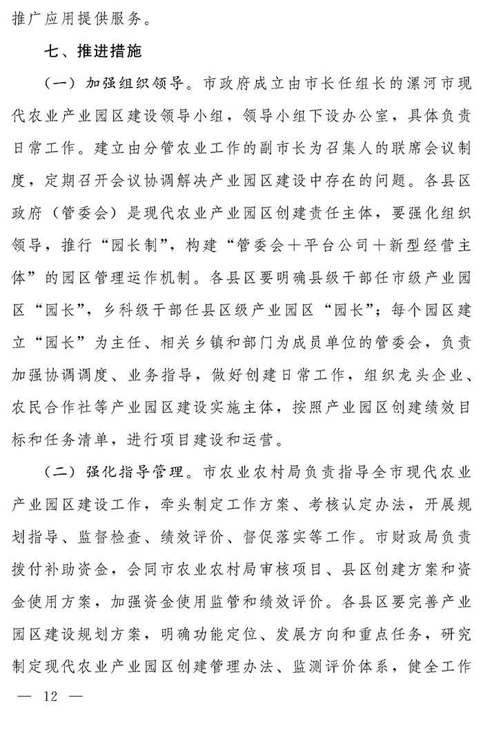 最高獎補(bǔ)200萬元，漯河發(fā)文支持現(xiàn)代農(nóng)業(yè)產(chǎn)業(yè)園區(qū)創(chuàng)建