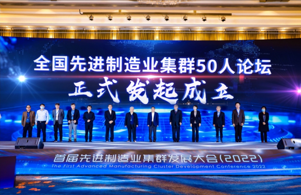 “全國先進(jìn)制造業(yè)集群50人論壇”?專家說——李文輝院長給出“跨區(qū)”與“出