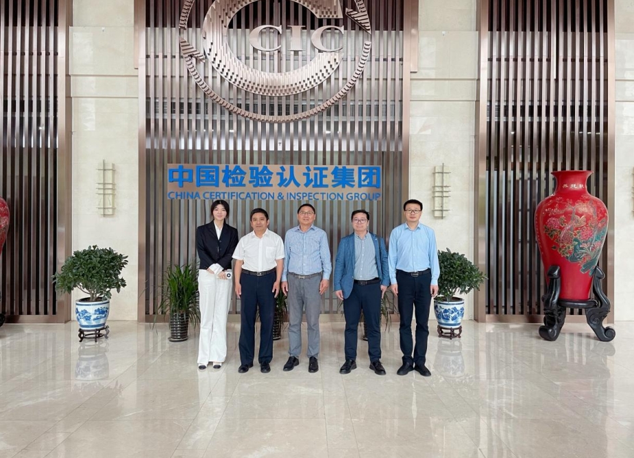 我院走入中國檢驗認(rèn)證集團(tuán)—— 共謀資源專業(yè)化整合，服務(wù)地方高質(zhì)量發(fā)展